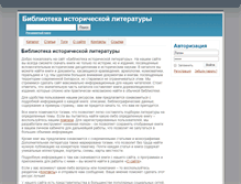 Tablet Screenshot of byhistory.ru